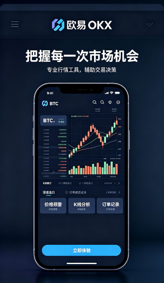 欧交易所APP提现流程